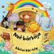 Kép 1/3 - Noé bárkája - Bibliai kör-kép - Lapozó
